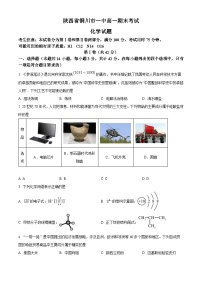 陕西省铜川市第一中学2023-2024学年高一下学期7月期末考试化学试题（Word版附解析）