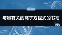大单元一 第一章 热点强化1 与量有关的离子方程式的书写-2025年高考化学大一轮复习（人教版）【配套PPT课件】