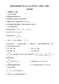 吉林省白城市实验高级中学2023-2024学年高二下学期7月期末考试化学试题（Word版附解析）