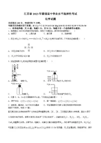 2023年高考江苏卷化学真题（原卷版+参考答案）