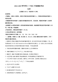 山西省怀仁市第一中学校2024-2025学年高三上学期摸底考试化学试题 （原卷版+解析版）