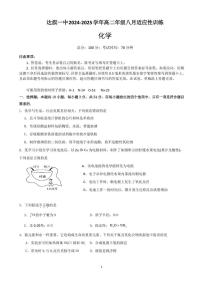 内蒙古自治区鄂尔多斯市达拉特旗第一中学2024-2025学年高二上学期开学化学试题