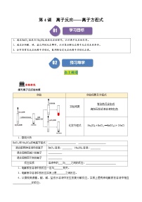 化学第二节 离子反应优秀学案