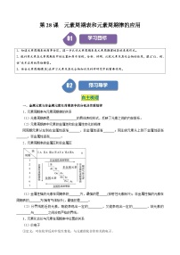 高中化学人教版 (2019)必修 第一册第二节 元素周期律优秀学案设计