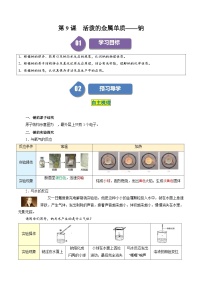 高中化学人教版 (2019)必修 第一册第一节 钠及其化合物学案