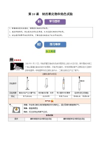 化学必修 第一册第一节 钠及其化合物学案及答案