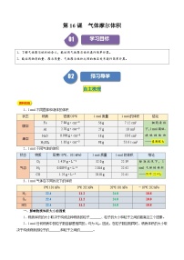 化学人教版 (2019)第二章 海水中的重要元素——钠和氯第三节 物质的量学案