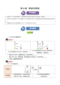 化学必修 第一册第一节 铁及其化合物学案