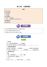 高中化学人教版 (2019)必修 第一册第一节 原子结构与元素周期表导学案