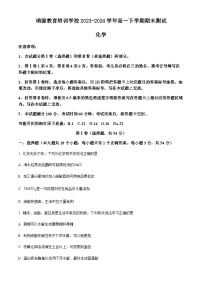 山西省阳泉市城区瑞源教育培训学校2023-2024学年高一下学期期末测试化学试题（含答案）