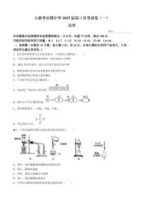 2025届湖南省长沙市长郡中学高三上学期月考化学试题（一）（含答案）