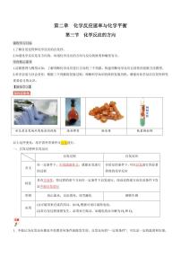 化学第三节 化学反应的方向习题