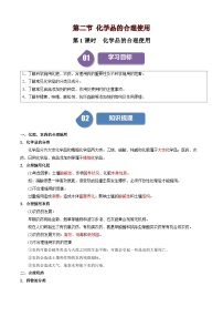 化学必修 第二册第二节 化学品的合理使用优质导学案