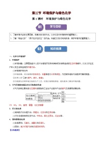 人教版 (2019)必修 第二册第三节 环境保护与绿色化学优质学案设计