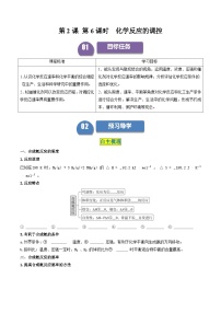 化学选择性必修1第四节 化学反应的调控精品导学案