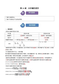 高中化学第一节 共价键精品导学案