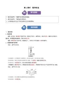 人教版 (2019)必修 第二册第二节 氮及其化合物学案