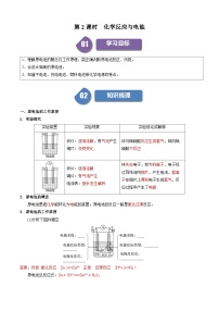人教版 (2019)第一节 化学反应与能量变化学案