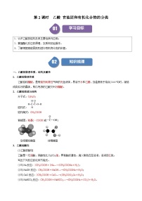 化学必修 第二册第三节 乙醇与乙酸学案