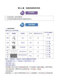 高中化学人教版 (2019)选择性必修3第一节 烷烃优质学案设计