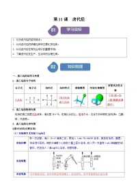 高中化学人教版 (2019)选择性必修3第一节 卤代烃精品学案