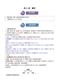 高中化学人教版 (2019)选择性必修3第一节 糖类优质导学案