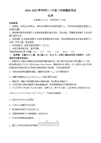 山西省朔州市怀仁市第一中学校2024-2025学年高三上学期摸底考试化学试题