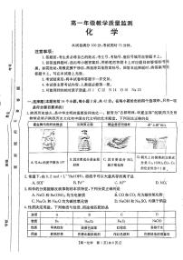 陕西省西安市临潼区华清中学2023-2024学年高一上学期期末质量监测化学试题