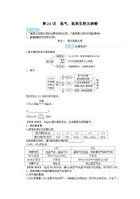 2025届高中化学全程复习学案全套21氮气、氮氧化物及硝酸