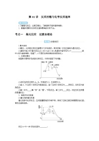 2025届高中化学全程复习学案全套41反应历程与化学反应速率