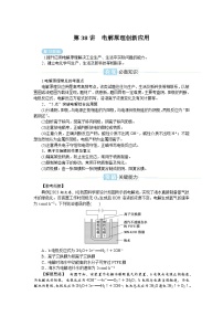 2025届高中化学全程复习学案全套38电解原理创新应用