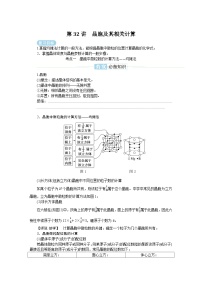 2025届高中化学全程复习学案全套32晶胞及其相关计算