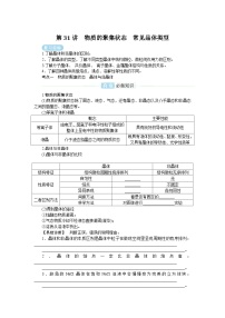 2025届高中化学全程复习学案全套31物质的聚集状态　常见晶体类型