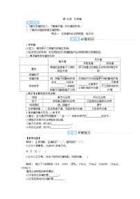 2025届高中化学全程复习学案全套28化学键