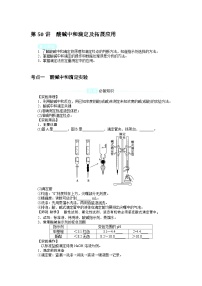 2025届高中化学全程复习学案全套50酸碱中和滴定及拓展应用