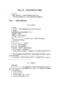 2025届高中化学全程复习学案全套45化学反应的方向与调控