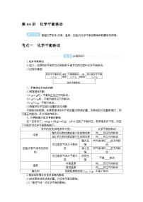 2025届高中化学全程复习学案全套44化学平衡移动
