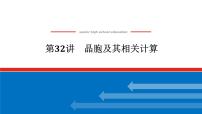 2025届高中化学全程复习构想课件全套32晶胞及其相关计算