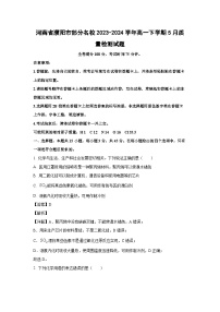 [化学]河南省濮阳市部分名校2023-2024学年高一下学期5月质量检测试题(解析版)