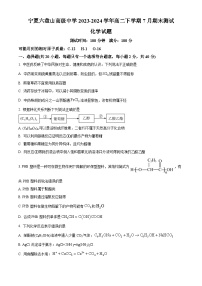 宁夏六盘山高级中学2023-2024学年高二下学期7月期末考试化学试题（Word版附解析）