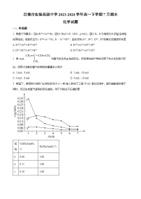 吉林省白城市实验高级中学2023-2024学年高一下学期7月期末考试化学试题（Word版附解析）