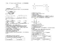 黑龙江省绥化市兰西县第一中学校2024-2025学年高二上学期开学考试化学试题