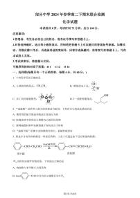 福建省泉州市部分中学2023-2024学年高二下学期7月期末考试化学试题（含答案）