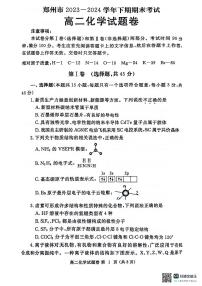 河南郑州市2024年高二下学期6月期末考试化学试题（含答案）