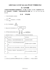 吉林省 2024年高二下学期7月期末考试化学试题（含答案）
