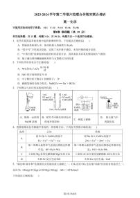 江苏南京六校联合体2024年高一下学期6月期末考试化学试题（含答案）
