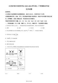 江苏省常州高级中学2024年高二下学期期末考试化学试卷（含答案）