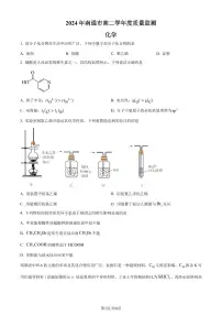 江苏省南通市2023-2024学年高二下学期6月期末考试化学试题(含答案)
