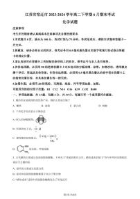 江苏省宿迁市2023-2024学年高二下学期6月期末化学试题（含答案）