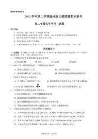 浙江省2024年高二下学期6月期末考试化学试题（含答案）